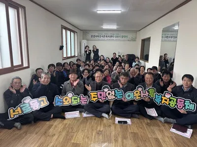 문경시이웃사촌복지센터, 산북면 내화리 발대식 개최