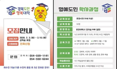 경북도민행복대학 문경시캠퍼스 명예학사과정 신입생 모집