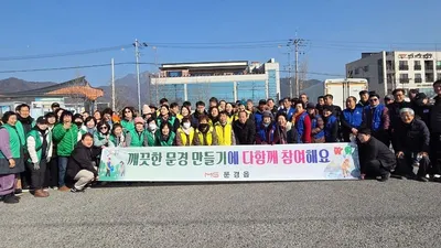 문경읍 주민 100여 명, 온천지구·하천 대청소