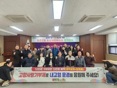 점촌2동 통장자치회 2월 월례회 개최