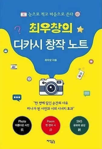 문경 최우창 시인, ‘디카시 창작 노트’ 발간