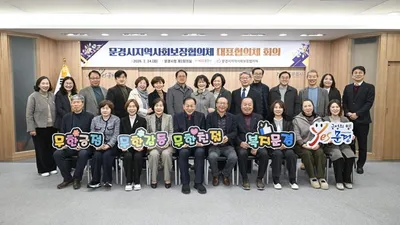 문경시지역사회보장협의체, 2025년 연차별 시행결과 심의