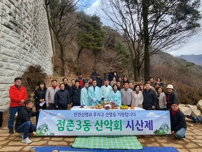 점촌3동 산악회, 안전산행 기원 시산제 올려