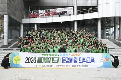 문경시새마을회, 새마을지도자 문경사랑 의식교육 개최