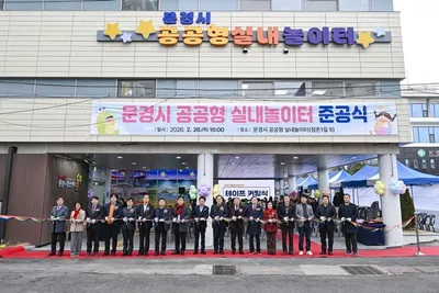 사계절 즐기는 놀이 공간, ‘문경시 공공형 실내놀이터’ 준공