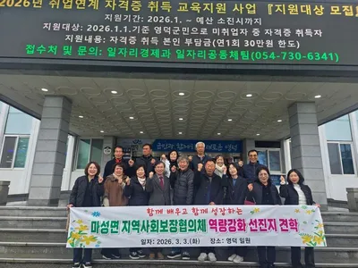 마성면 지역사회보장협의체, 영덕으로 견학 다녀와