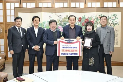 문경시파크골프협회, 장학금 300만 원 기탁