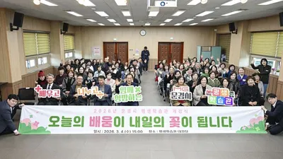 문경시 평생학습관, 2026년 정규교육 개강식 개최