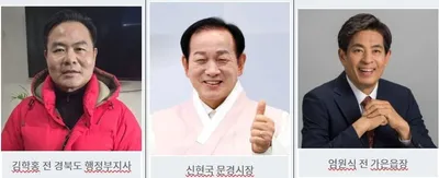 김학홍·신현국·엄원식, 국민의힘 문경시장 공천 신청