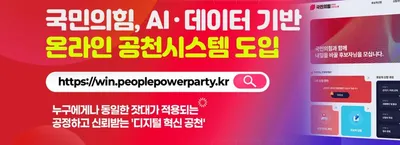 국민의힘 공천 기준 톺아 보기