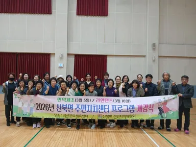 산북면 주민자치센터, 신규 프로그램 ‘라인댄스교실’ 개강