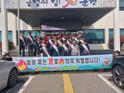 마성면 공무원·이장들, 산불예방 첨병 역할 다짐