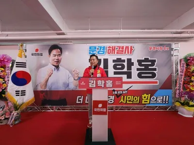 김학홍 문경시장 예비후보 선거사무소 개소