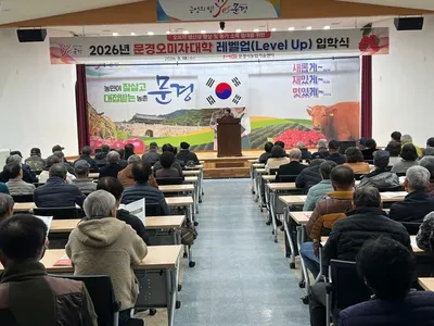 문경 오미자 산업 재도약 신호탄…‘오미자대학’ 2년 만에 입학식