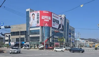 김학홍 문경시장 예비후보, 후원회 사무소 개소