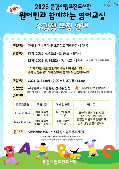 문경시립모전도서관 상반기 ‘원어민과 함께하는 영어교실’ 운영