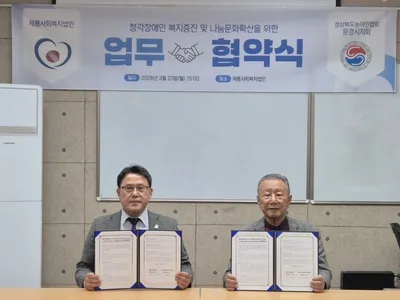 제룡사회복지법인·문경시농아인지회, 업무협약 체결
