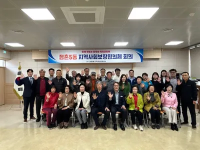 점촌5동지역사회보장협의체, 위촉하고 새 출발