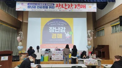 “지구도 살리고 지갑도 지켜요”…문경시육아종합지원센터 장난감 경매 ‘인기’