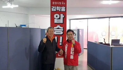 이응천 전 문경시의회 의장, 김학홍 문경시장 예비후보 지지 선언