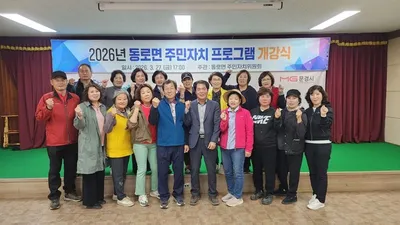 문경시 동로면, 주민자치 프로그램 개강