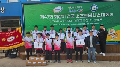 문경중학교, 소프트테니스부 전국대회 ‘전 종목 석권’ 쾌거