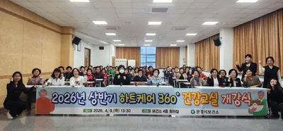 문경시보건소 ‘하트케어 360°건강교실’ 개강