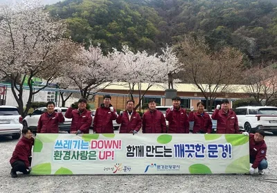 문경관광공사, 봄맞이 친환경 캠페인 벌여