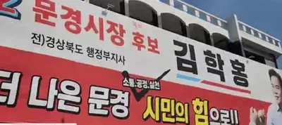 김학홍 캠프, “특정 후보의 국민의힘 경선 개입은 민심 왜곡”