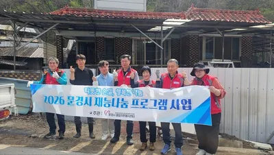 문경시종합자원봉사센터, 호계면 독거 어르신 집 도배