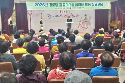 문경시노인회, ‘깔끄미 안전교육’으로 어르신 생활안전 강화