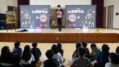 문경 호계초교, ‘노담 매직쇼’로 즐겁게 배우는 흡연예방교육