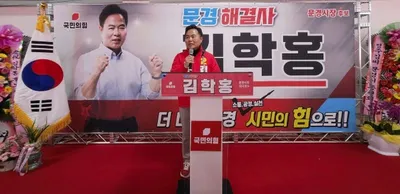 김학홍, 국민의힘 문경시장 후보 확정