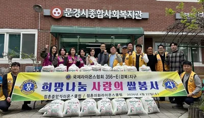 점촌중앙·점촌이화라이온스클럽, 쌀 500kg 후원