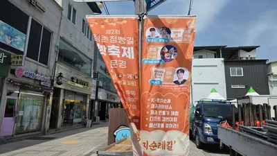 제2회 점촌점빵길 빵 축제 24일~26일 개최