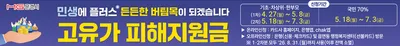 문경시, ‘고유가 피해지원금’ 신청 개시
