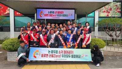 동로면 이장자치회, 산불예방 캠페인 전개