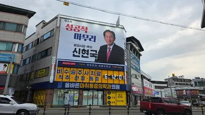 신현국 문경시장 예비후보 측, 언론 기고자 A씨 고발