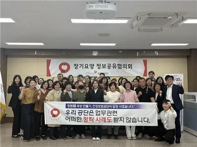 국민건강보험공단 문경예천지사, 장기요양 정보공유협의회 개최