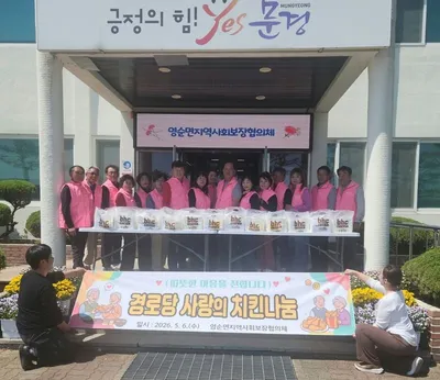 영순면지역사회보장협의체, ‘사랑의 치킨 나눔’ 행사 펼쳐