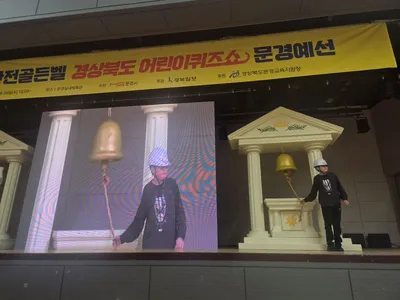 문경 모전초교, ‘안전골든벨’ 문경예선서 압도적 성적 거둬