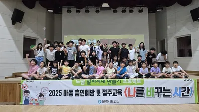 문경시보건소, 아동·청소년 흡연예방교육 본격 추진