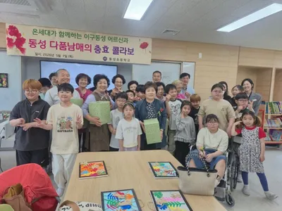 동성초, ‘이구동성 어르신’과 함께하는 따뜻한 충효 콜라보 개최