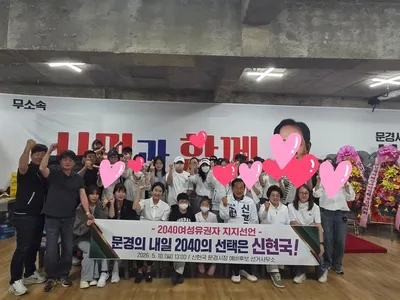 문경시 20-40 여성 유권자 60여명, 신현국 예비후보 지지 선언