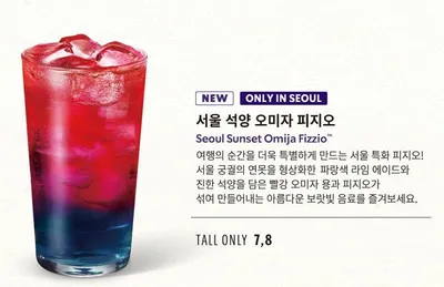 문경오미자, 스타벅스 타고 서울 물들였다