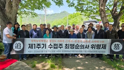 최맹순 동학 수접주, 132년 만에 위령(慰靈) 받아