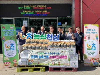 농협 문경시지부, 농축산물 소비촉진 릴레이 캠페인 전개