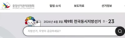 문경지역 선거 과열… 공익제보자 향한 위협성 글까지