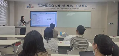 문경대학교 간호학과, 예비 보건교사 학교현장실습 사전 특강
