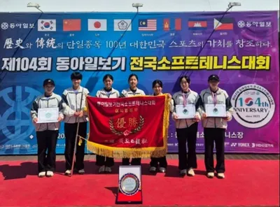 문경여자중학교 소프트테니스 전국대회 단체전 우승